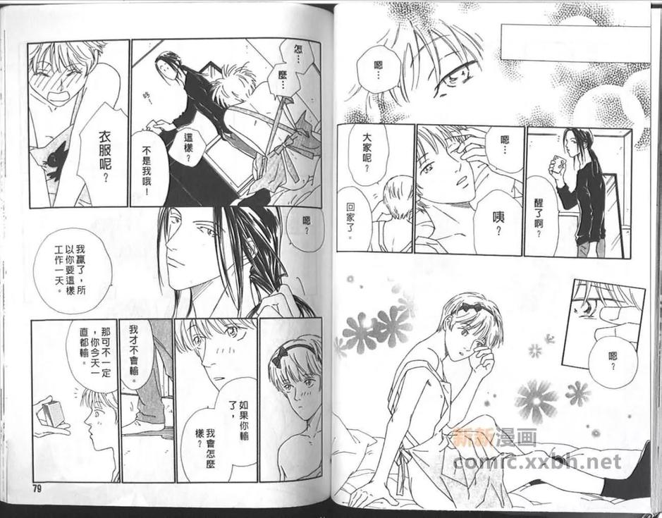 【恋爱单程车票[耽美]】漫画-（ 第1卷 ）章节漫画下拉式图片-42.jpg