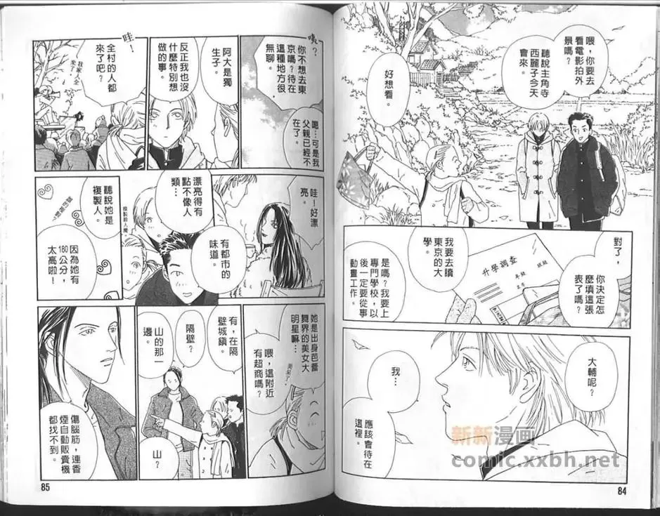 《恋爱单程车票》漫画最新章节 第1卷 免费下拉式在线观看章节第【43】张图片