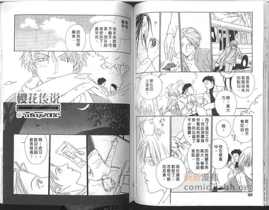 【恋爱单程车票[耽美]】漫画-（ 第1卷 ）章节漫画下拉式图片-55.jpg
