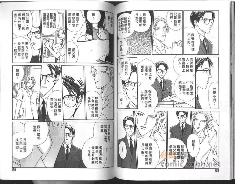【恋爱单程车票[耽美]】漫画-（ 第1卷 ）章节漫画下拉式图片-72.jpg