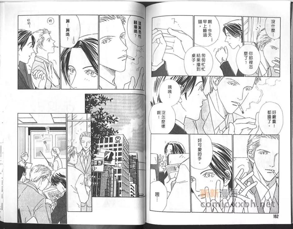 【恋爱单程车票[耽美]】漫画-（ 第1卷 ）章节漫画下拉式图片-84.jpg