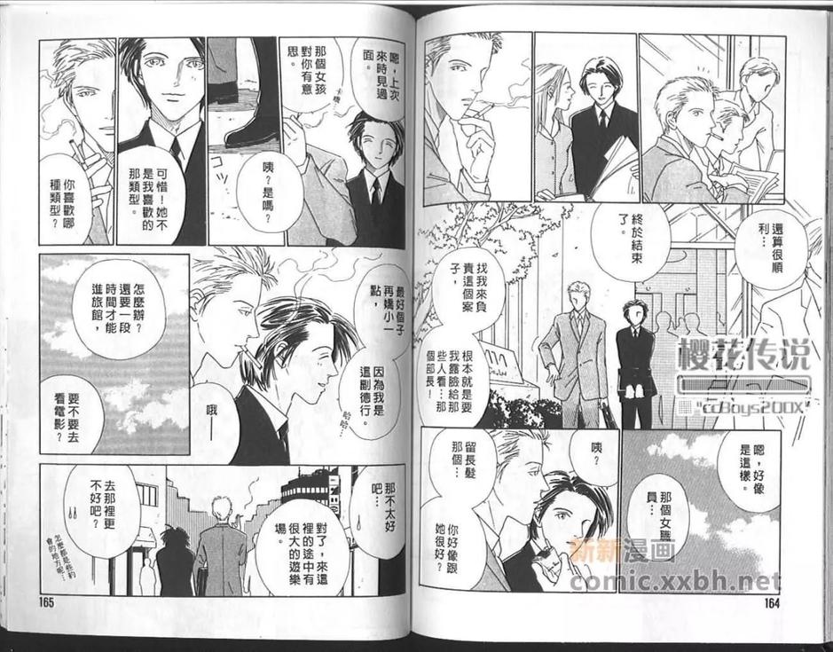 【恋爱单程车票[耽美]】漫画-（ 第1卷 ）章节漫画下拉式图片-85.jpg