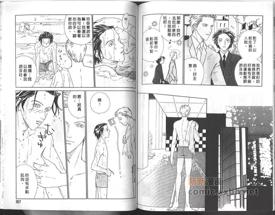 【恋爱单程车票[耽美]】漫画-（ 第1卷 ）章节漫画下拉式图片-86.jpg