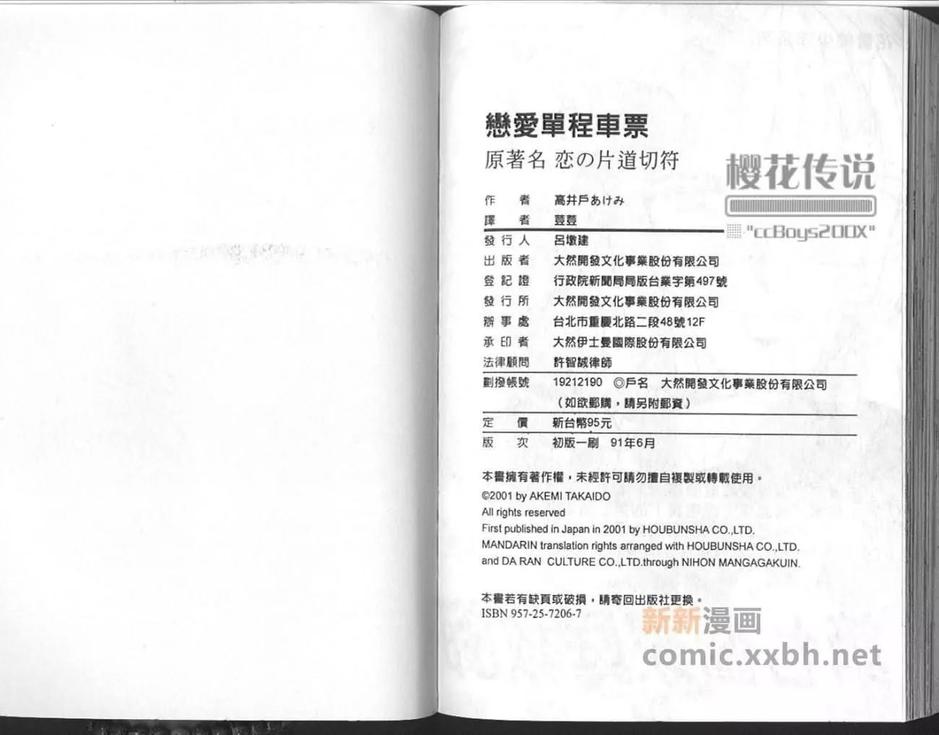 【恋爱单程车票[耽美]】漫画-（ 第1卷 ）章节漫画下拉式图片-96.jpg