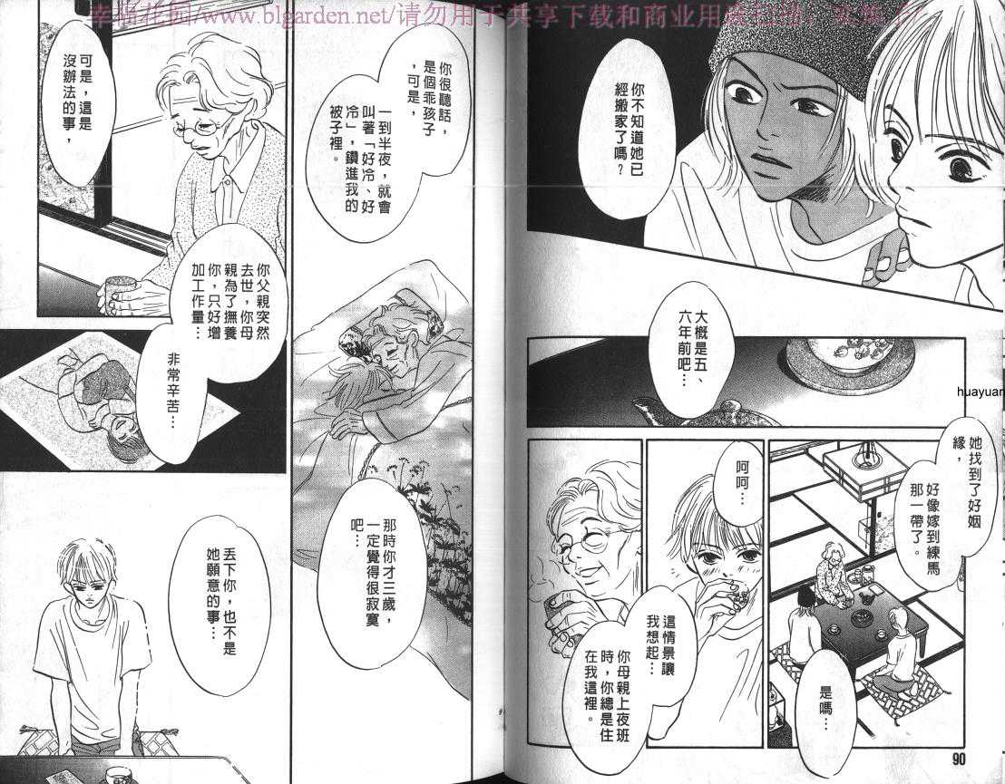 《远离尘嚣的爱情》漫画最新章节 第1卷 免费下拉式在线观看章节第【45】张图片