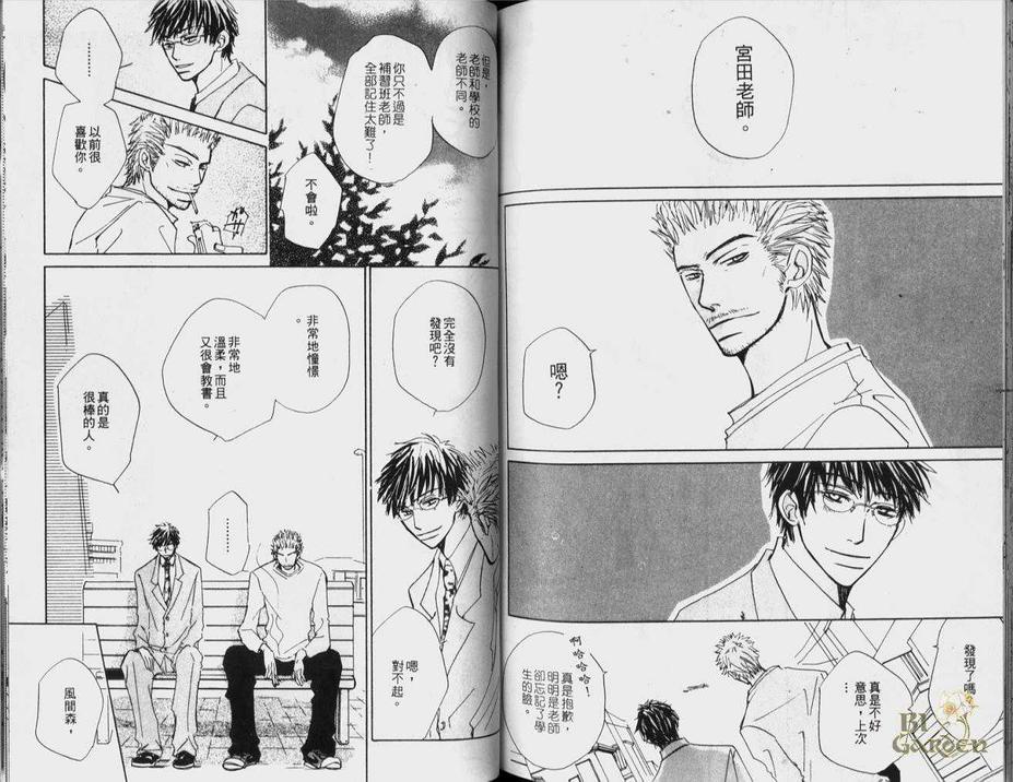 《甜心巧克力》漫画最新章节 第1卷 免费下拉式在线观看章节第【77】张图片