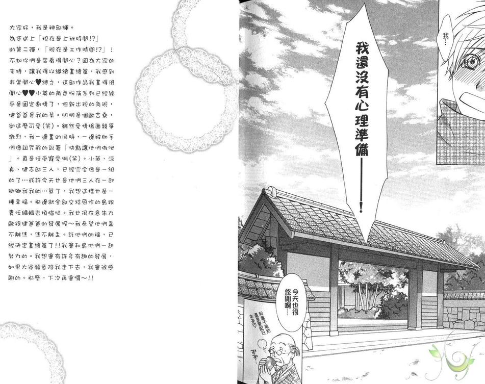 《现在是工作时间!?》漫画最新章节 第1话 免费下拉式在线观看章节第【85】张图片