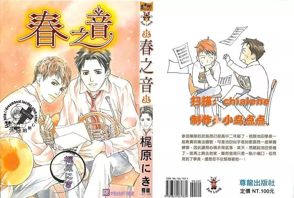 《春之音》漫画最新章节 第1卷 免费下拉式在线观看章节第【1】张图片