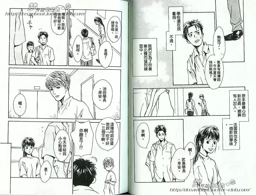 《春之音》漫画最新章节 第1卷 免费下拉式在线观看章节第【19】张图片