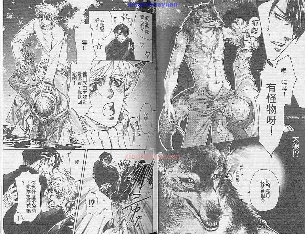 《狼人之恋》漫画最新章节 第1卷 免费下拉式在线观看章节第【13】张图片