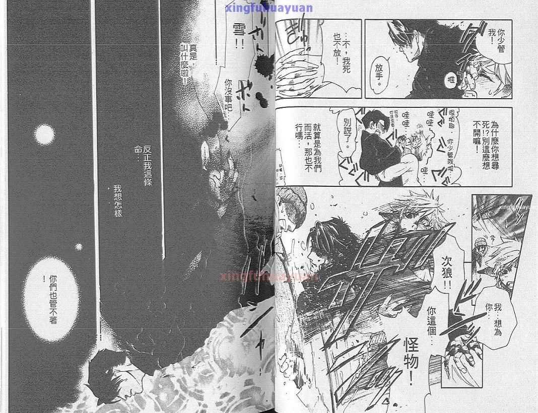 《狼人之恋》漫画最新章节 第1卷 免费下拉式在线观看章节第【14】张图片