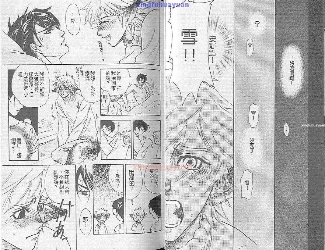 《狼人之恋》漫画最新章节 第1卷 免费下拉式在线观看章节第【15】张图片