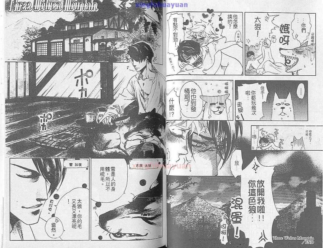 《狼人之恋》漫画最新章节 第1卷 免费下拉式在线观看章节第【20】张图片