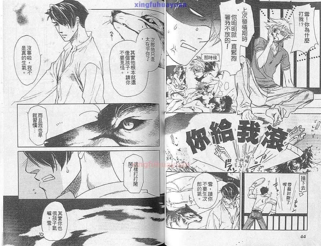 《狼人之恋》漫画最新章节 第1卷 免费下拉式在线观看章节第【23】张图片