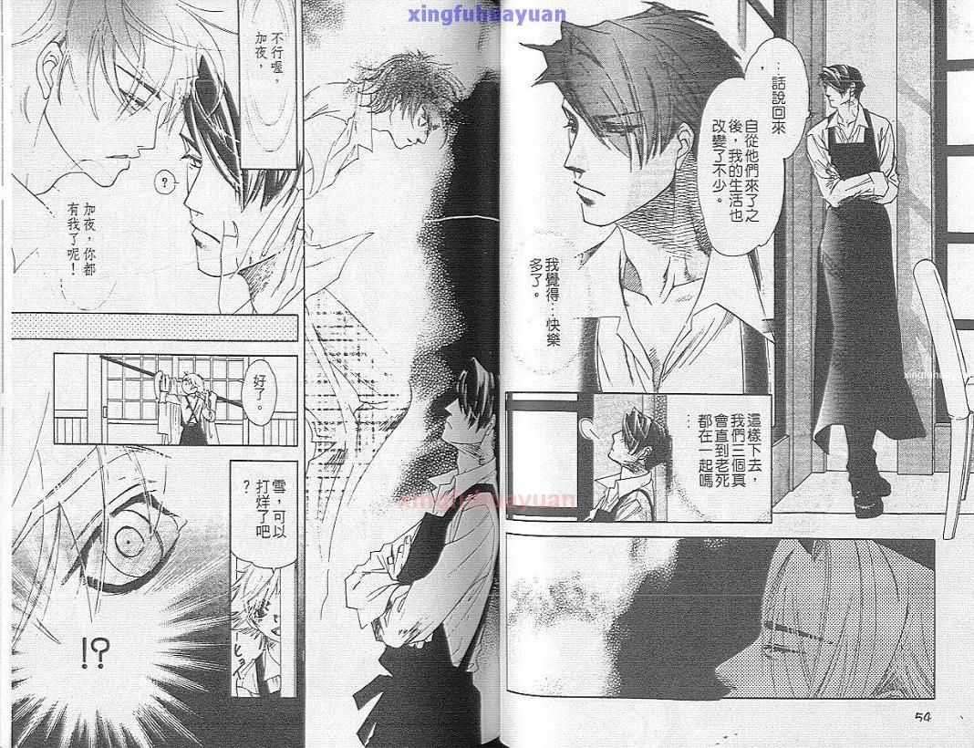 《狼人之恋》漫画最新章节 第1卷 免费下拉式在线观看章节第【28】张图片