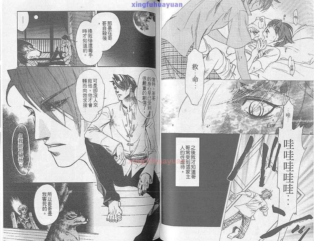 《狼人之恋》漫画最新章节 第1卷 免费下拉式在线观看章节第【32】张图片