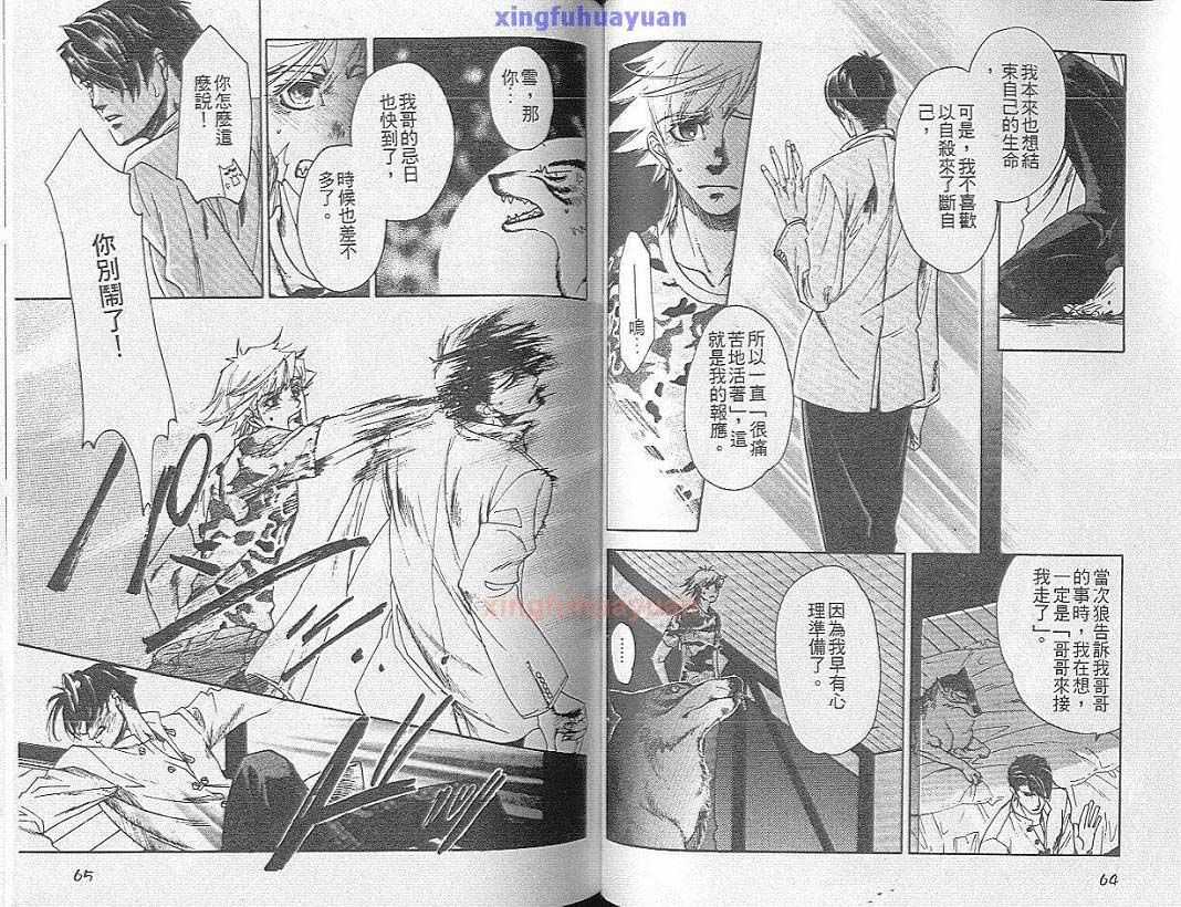 《狼人之恋》漫画最新章节 第1卷 免费下拉式在线观看章节第【33】张图片