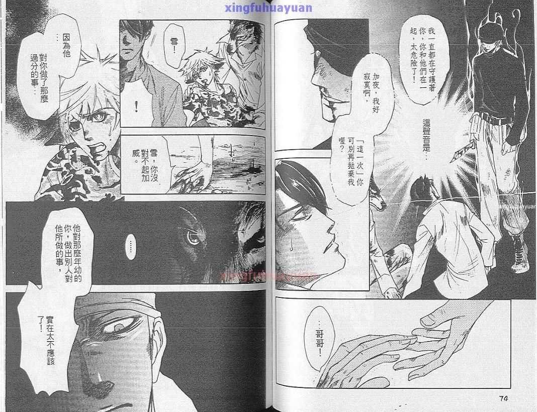 《狼人之恋》漫画最新章节 第1卷 免费下拉式在线观看章节第【38】张图片