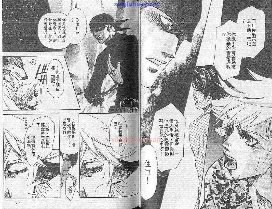 《狼人之恋》漫画最新章节 第1卷 免费下拉式在线观看章节第【39】张图片