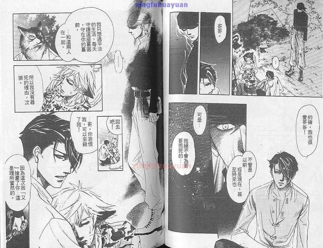 《狼人之恋》漫画最新章节 第1卷 免费下拉式在线观看章节第【40】张图片