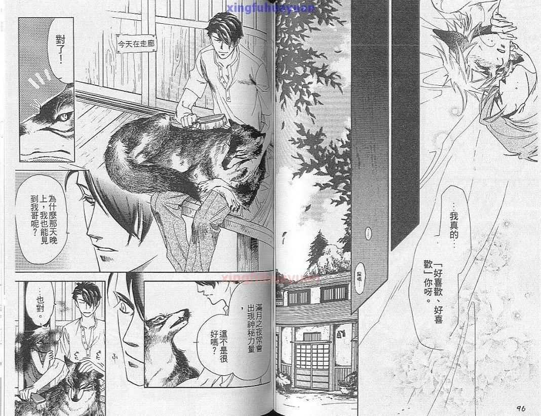 《狼人之恋》漫画最新章节 第1卷 免费下拉式在线观看章节第【49】张图片