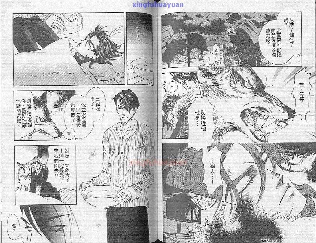 《狼人之恋》漫画最新章节 第1卷 免费下拉式在线观看章节第【56】张图片