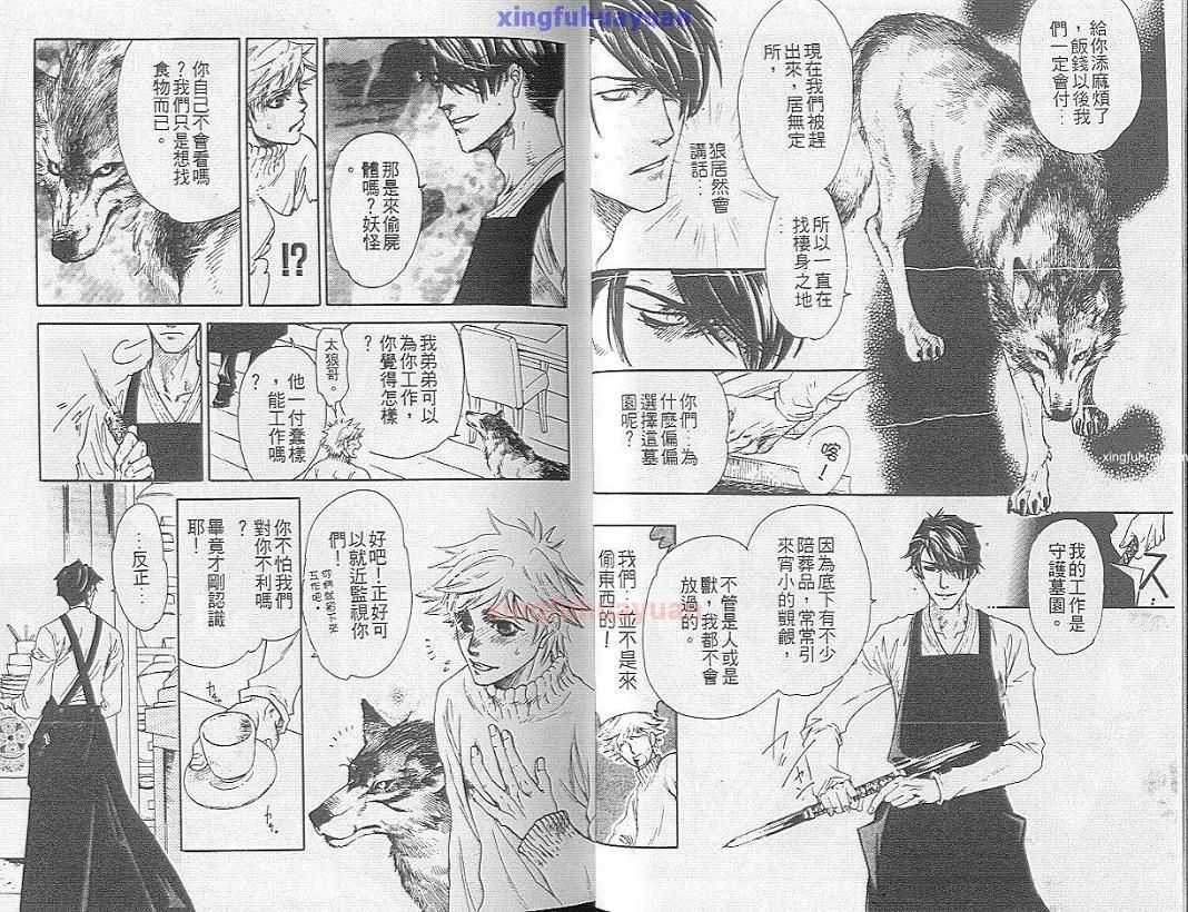 《狼人之恋》漫画最新章节 第1卷 免费下拉式在线观看章节第【6】张图片