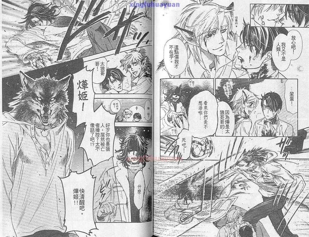 《狼人之恋》漫画最新章节 第1卷 免费下拉式在线观看章节第【73】张图片