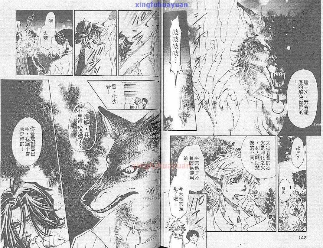 《狼人之恋》漫画最新章节 第1卷 免费下拉式在线观看章节第【75】张图片