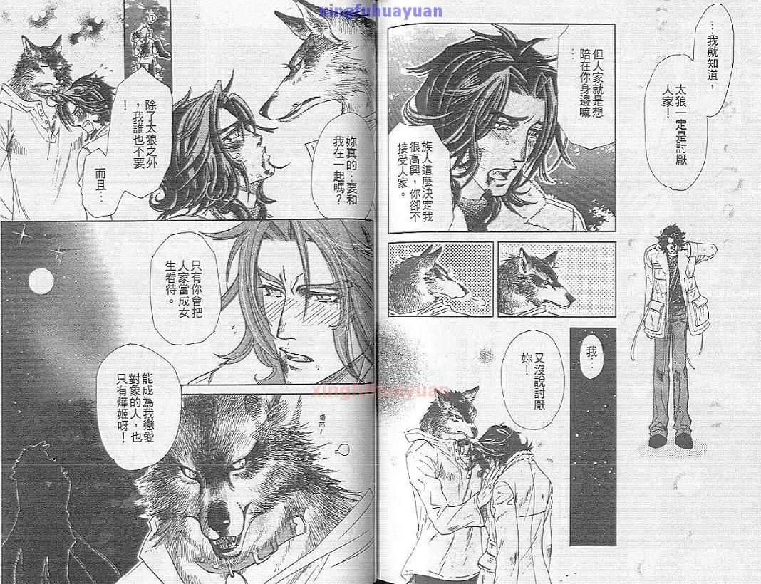 《狼人之恋》漫画最新章节 第1卷 免费下拉式在线观看章节第【78】张图片