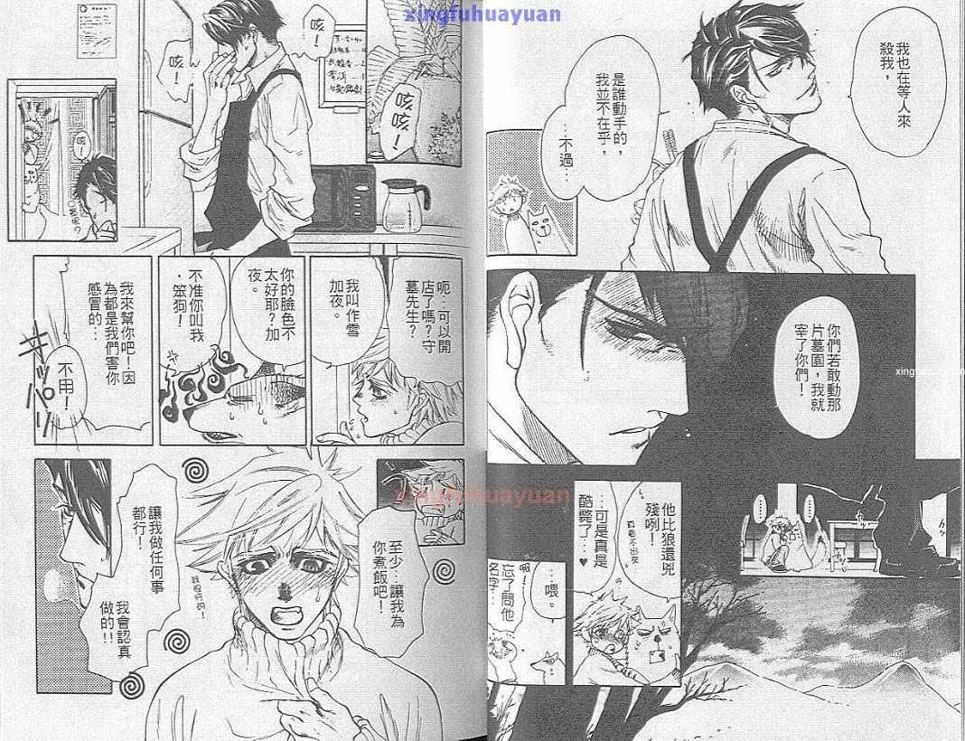 《狼人之恋》漫画最新章节 第1卷 免费下拉式在线观看章节第【7】张图片