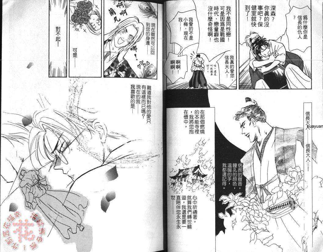 《兰丸纯情传》漫画最新章节 第1卷 免费下拉式在线观看章节第【15】张图片