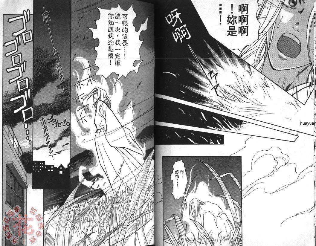 《兰丸纯情传》漫画最新章节 第1卷 免费下拉式在线观看章节第【33】张图片