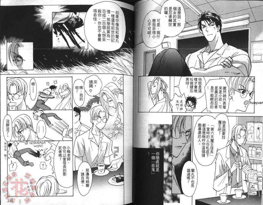 《兰丸纯情传》漫画最新章节 第1卷 免费下拉式在线观看章节第【55】张图片