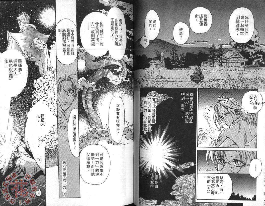 《兰丸纯情传》漫画最新章节 第1卷 免费下拉式在线观看章节第【60】张图片