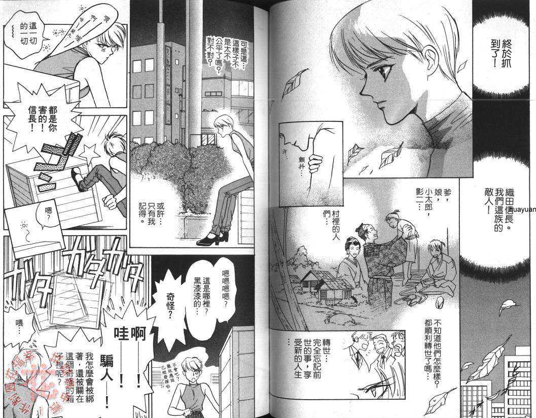 《兰丸纯情传》漫画最新章节 第1卷 免费下拉式在线观看章节第【68】张图片