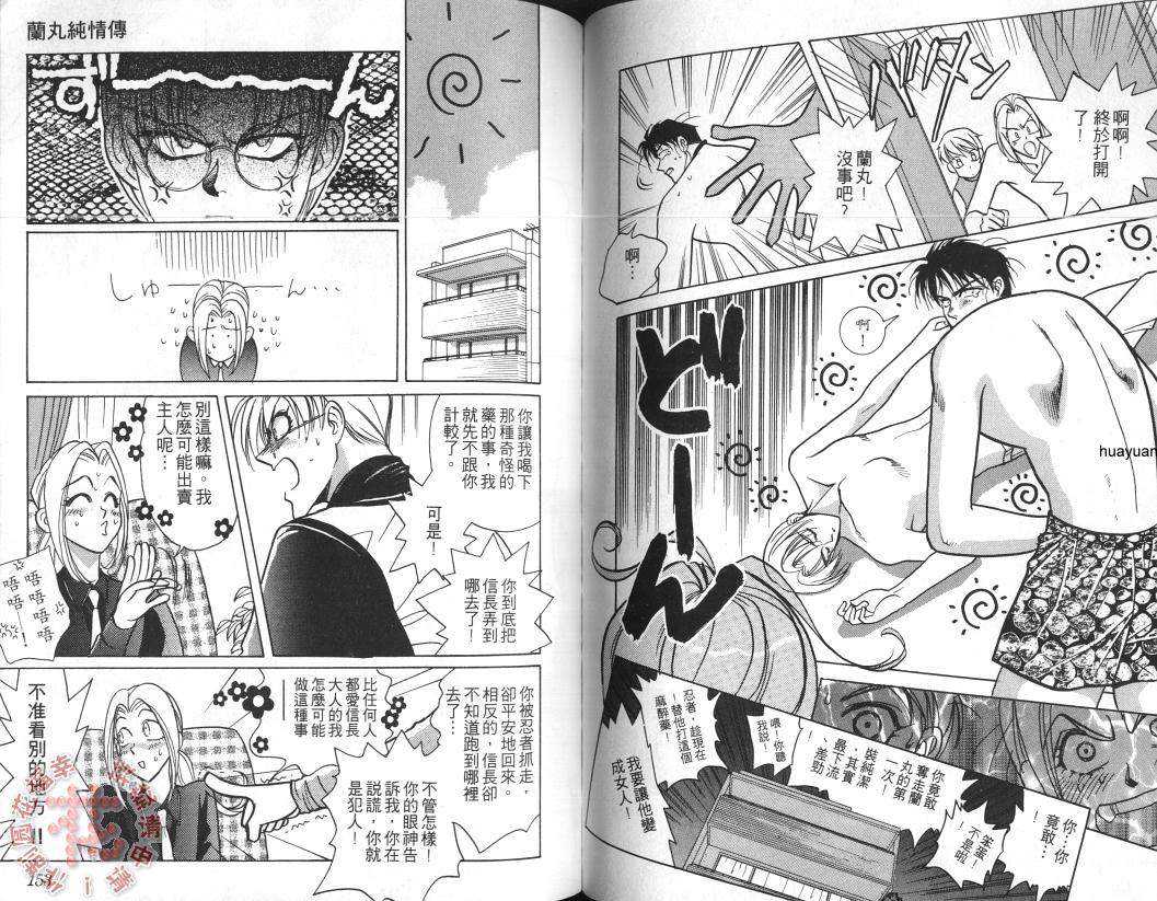 【兰丸纯情传[耽美]】漫画-（ 第1卷 ）章节漫画下拉式图片-75.jpg