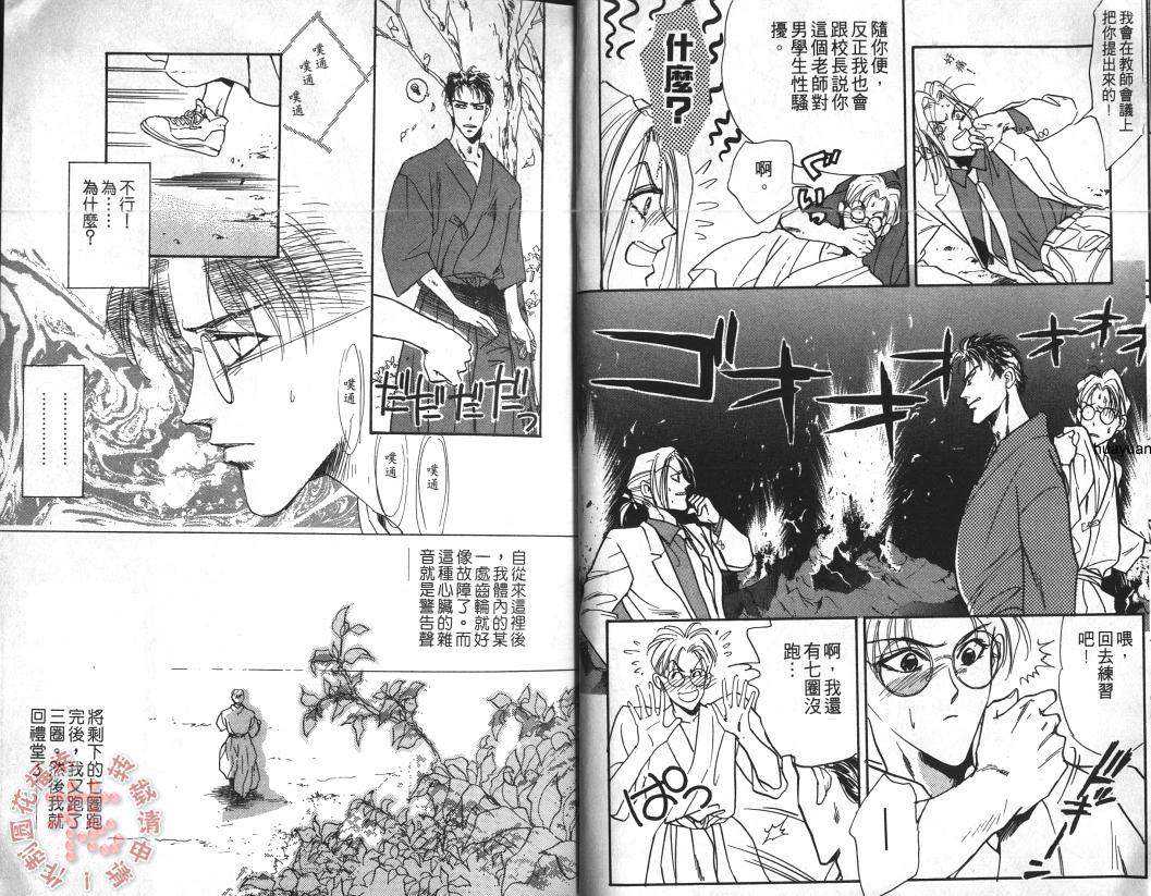 《兰丸纯情传》漫画最新章节 第1卷 免费下拉式在线观看章节第【7】张图片