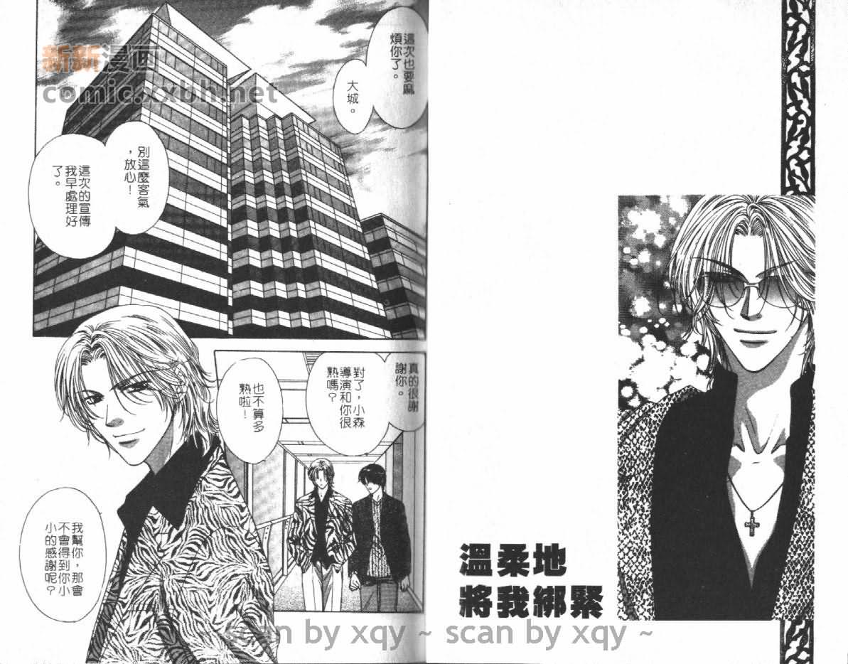 《请温柔的将我套牢吧》漫画最新章节 第1话 免费下拉式在线观看章节第【18】张图片