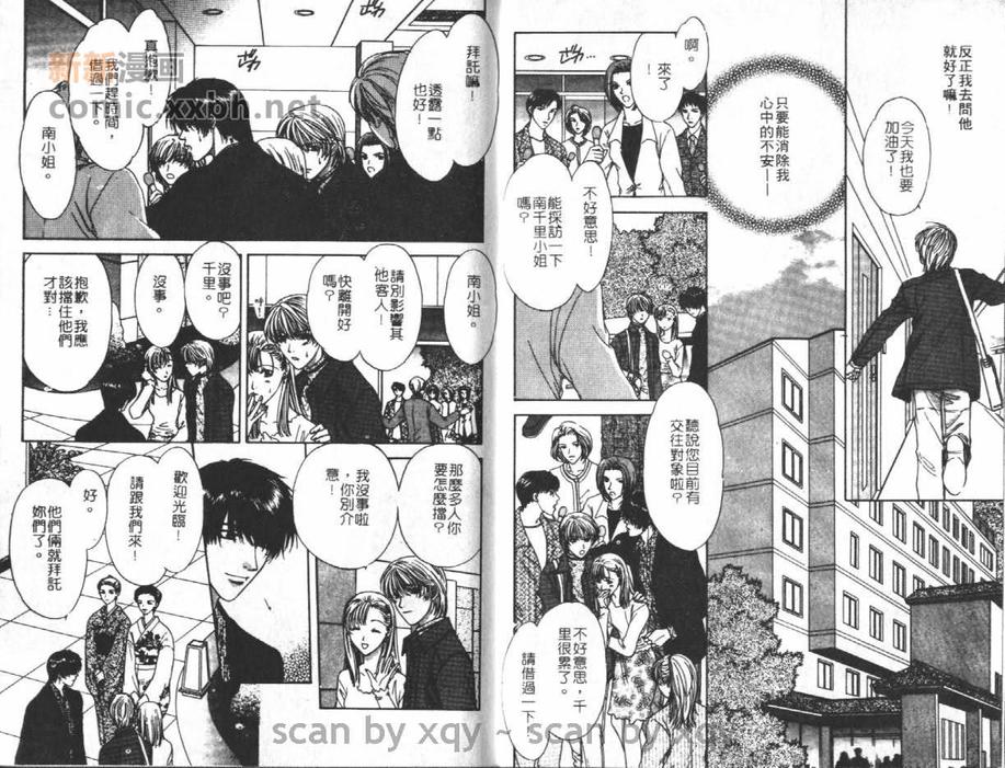 《请温柔的将我套牢吧》漫画最新章节 第1话 免费下拉式在线观看章节第【5】张图片