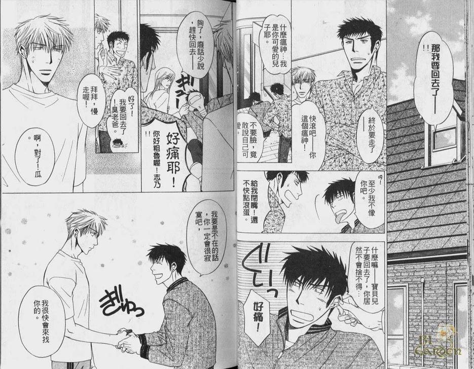 《不顾一切的爱》漫画最新章节 第1话 免费下拉式在线观看章节第【17】张图片