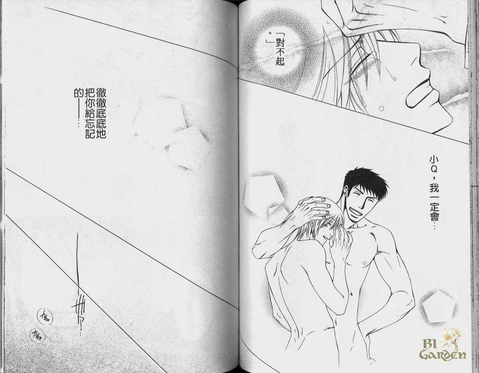 《不顾一切的爱》漫画最新章节 第1话 免费下拉式在线观看章节第【47】张图片