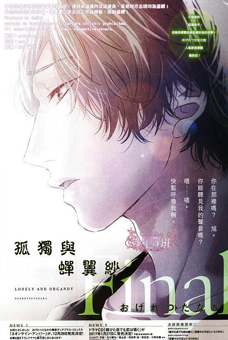 《孤独与蝉翼纱》漫画最新章节 第5话 免费下拉式在线观看章节第【1】张图片