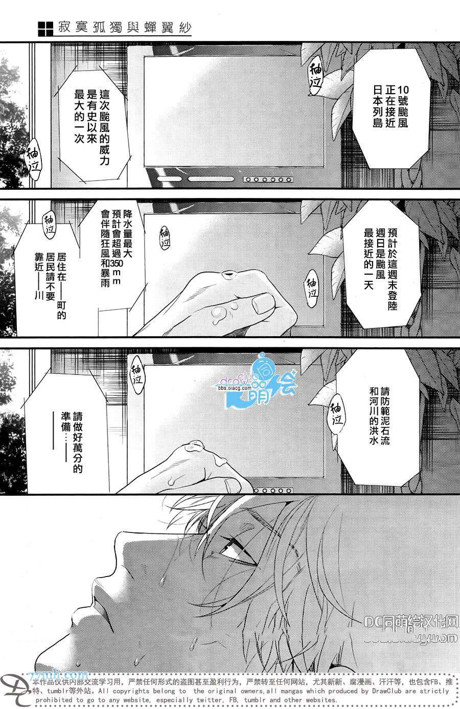 《孤独与蝉翼纱》漫画最新章节 第4话 免费下拉式在线观看章节第【18】张图片