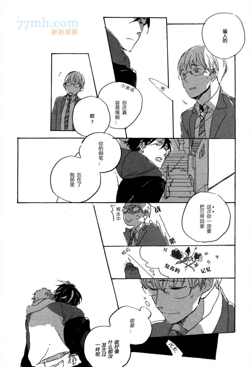 《在夜空下相遇》漫画最新章节 第9话 免费下拉式在线观看章节第【14】张图片