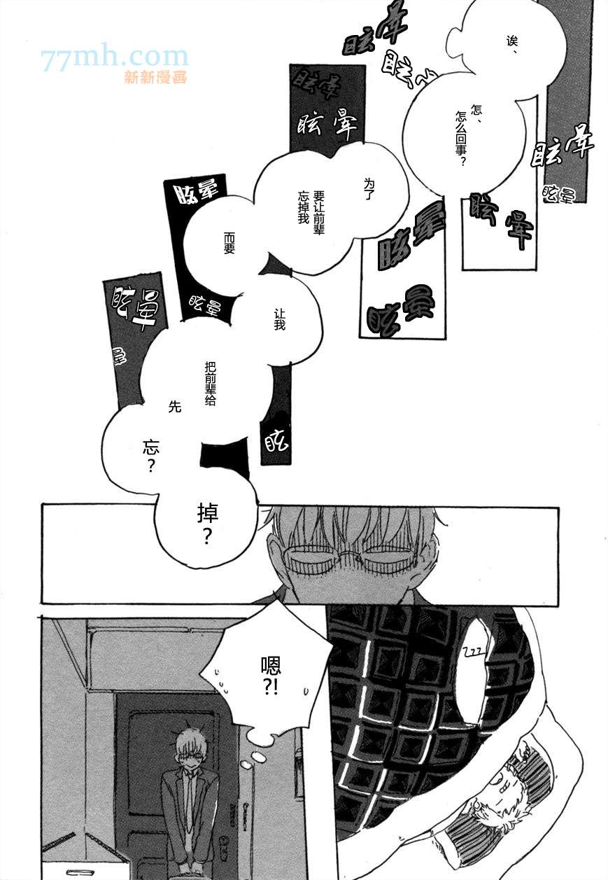 《在夜空下相遇》漫画最新章节 第9话 免费下拉式在线观看章节第【16】张图片