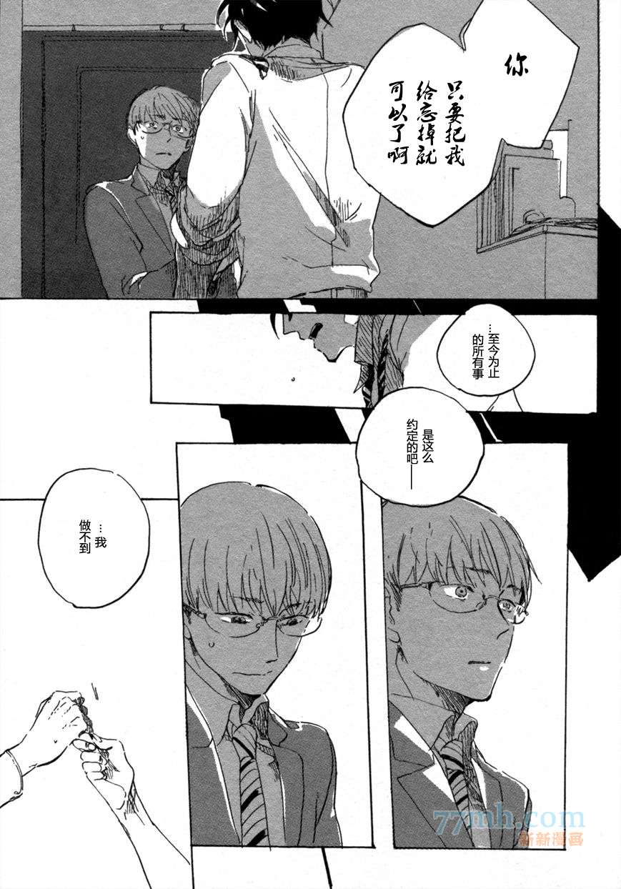 《在夜空下相遇》漫画最新章节 第9话 免费下拉式在线观看章节第【19】张图片