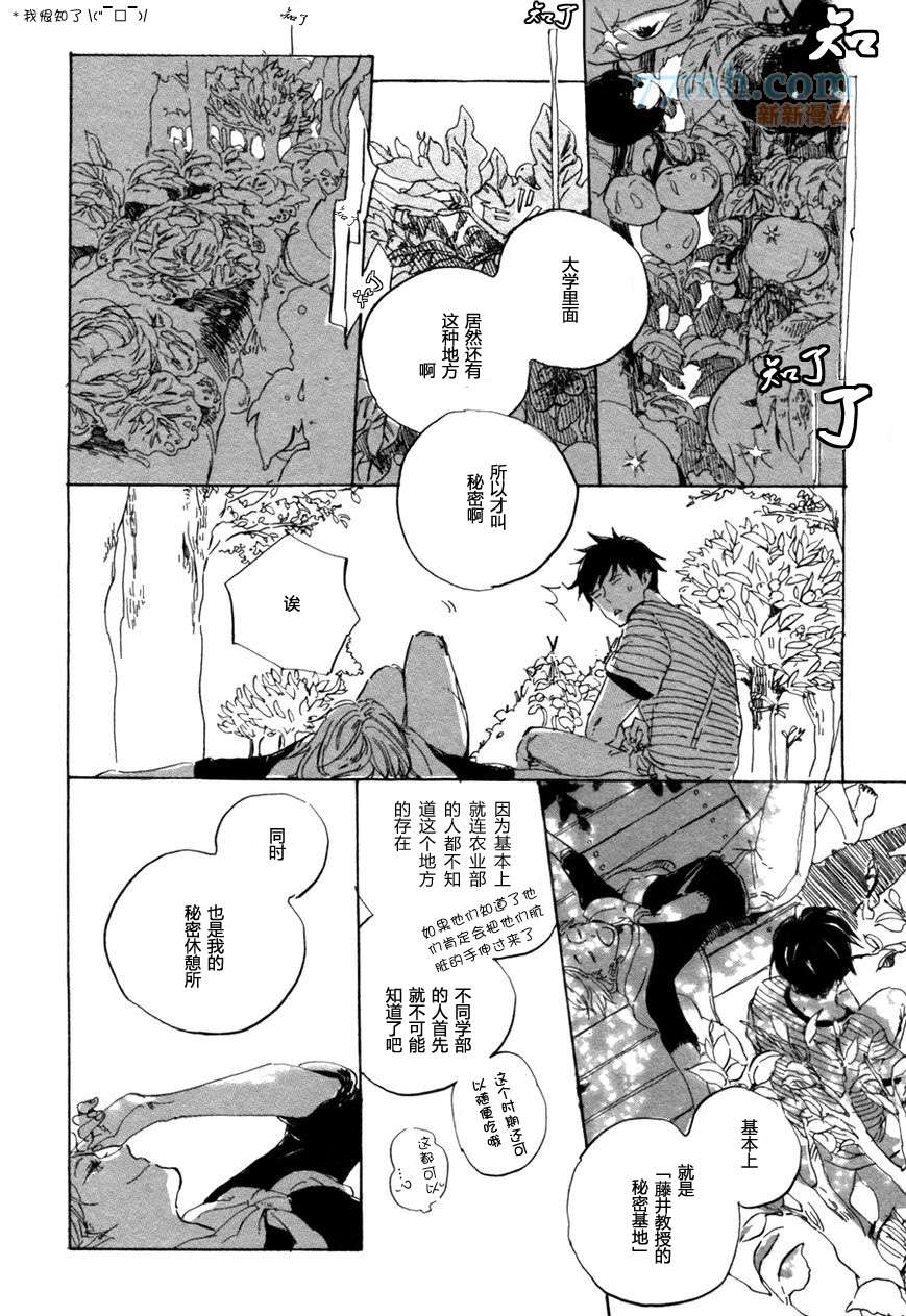 《在夜空下相遇》漫画最新章节 第9话 免费下拉式在线观看章节第【2】张图片