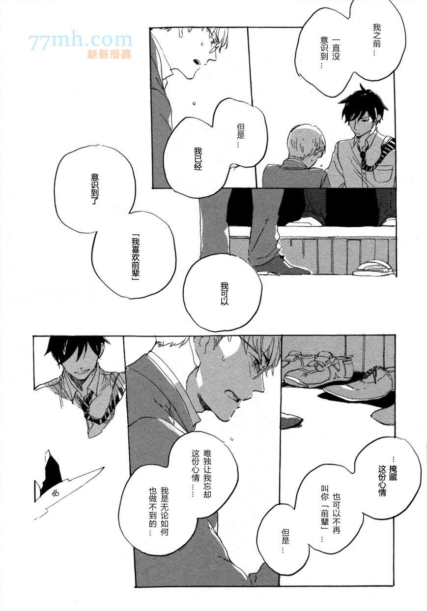 《在夜空下相遇》漫画最新章节 第9话 免费下拉式在线观看章节第【20】张图片