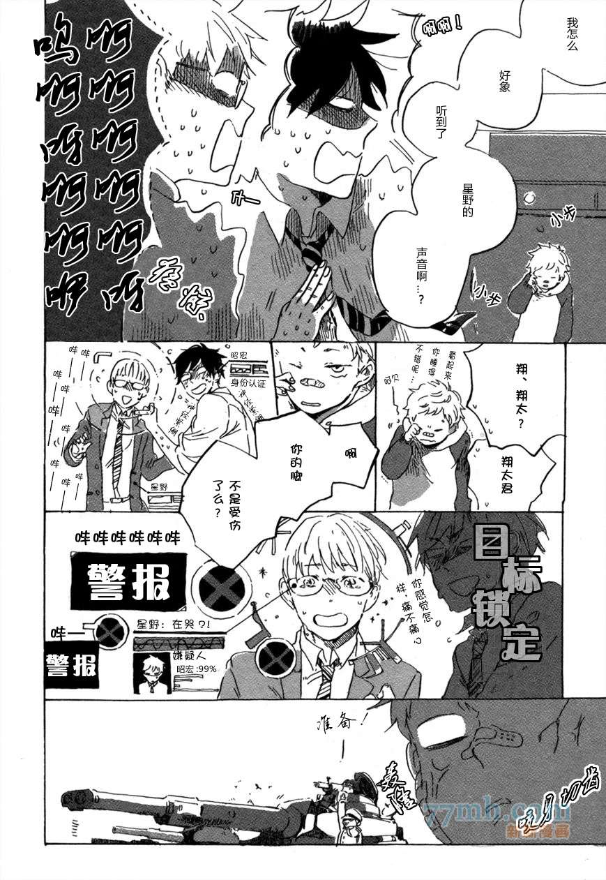 《在夜空下相遇》漫画最新章节 第9话 免费下拉式在线观看章节第【30】张图片